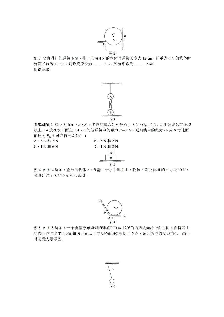 2012高一物理 3.doc_第3页