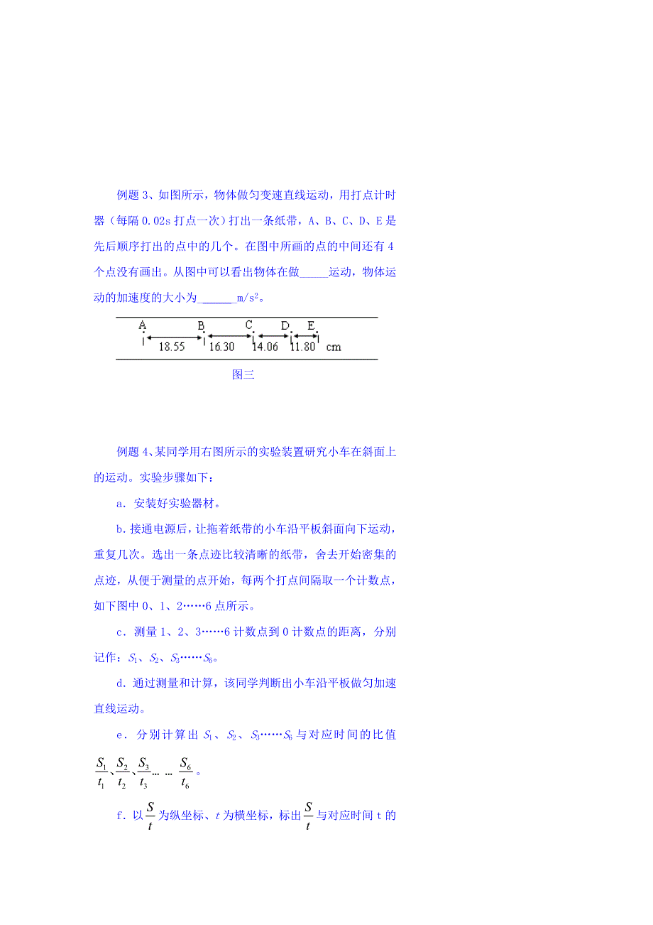 北京市第四中学高中人教必修一练习：第二章 匀变速直线运动的研究 纸带问题分析 WORD版无答案.doc_第2页