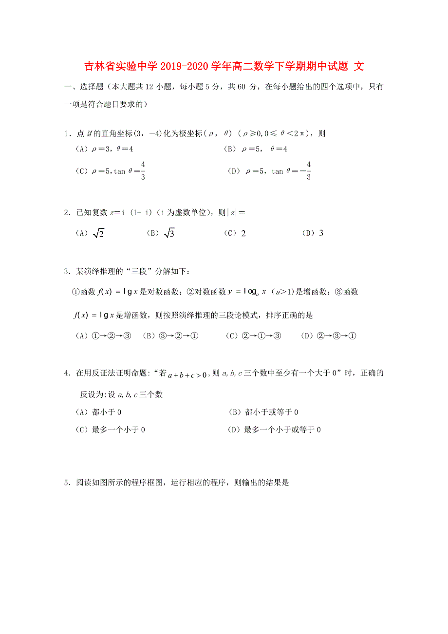 吉林省实验中学2019-2020学年高二数学下学期期中试题 文.doc_第1页