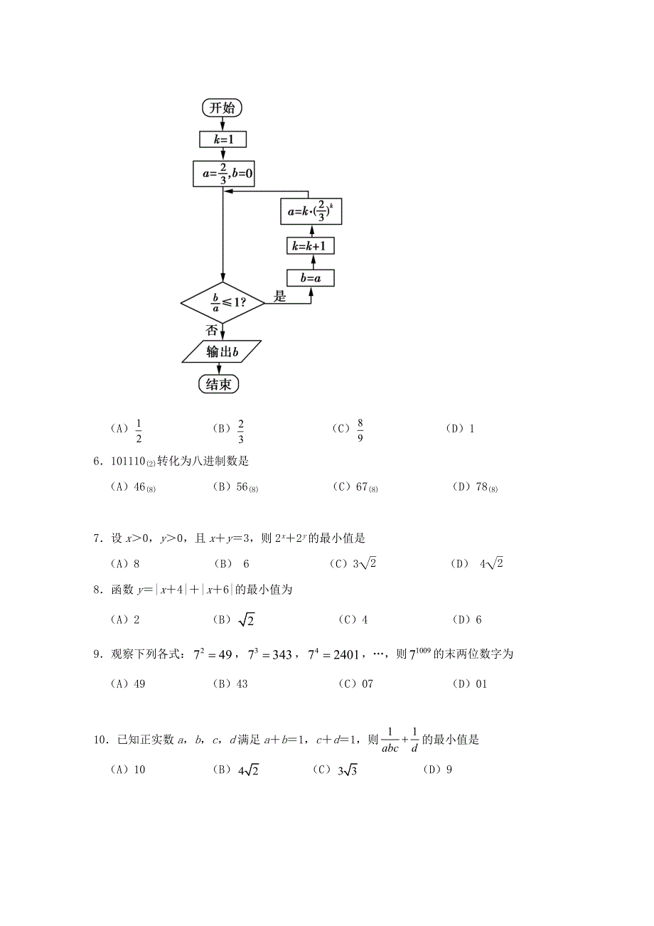 吉林省实验中学2019-2020学年高二数学下学期期中试题 文.doc_第2页