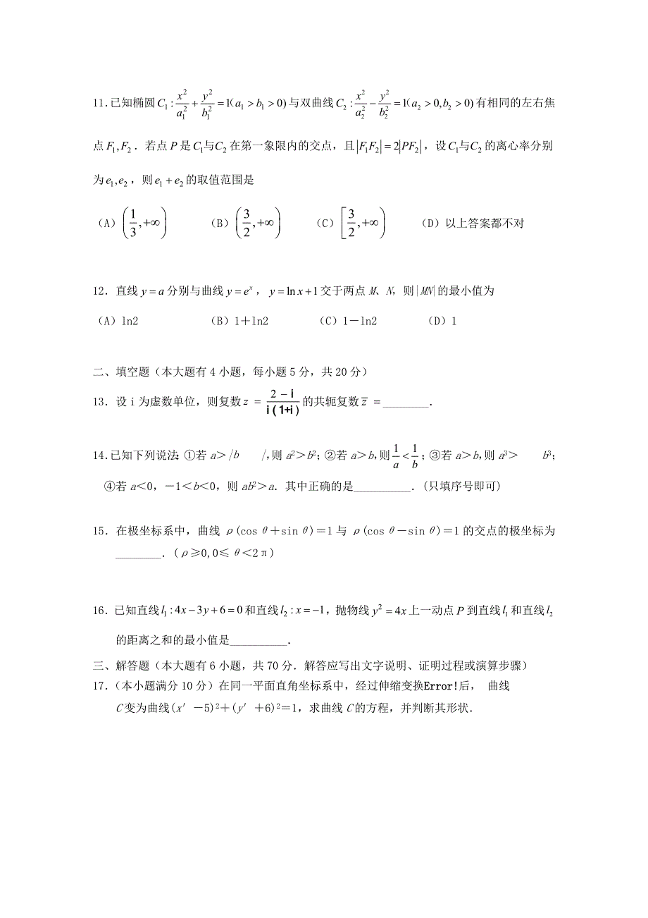 吉林省实验中学2019-2020学年高二数学下学期期中试题 文.doc_第3页