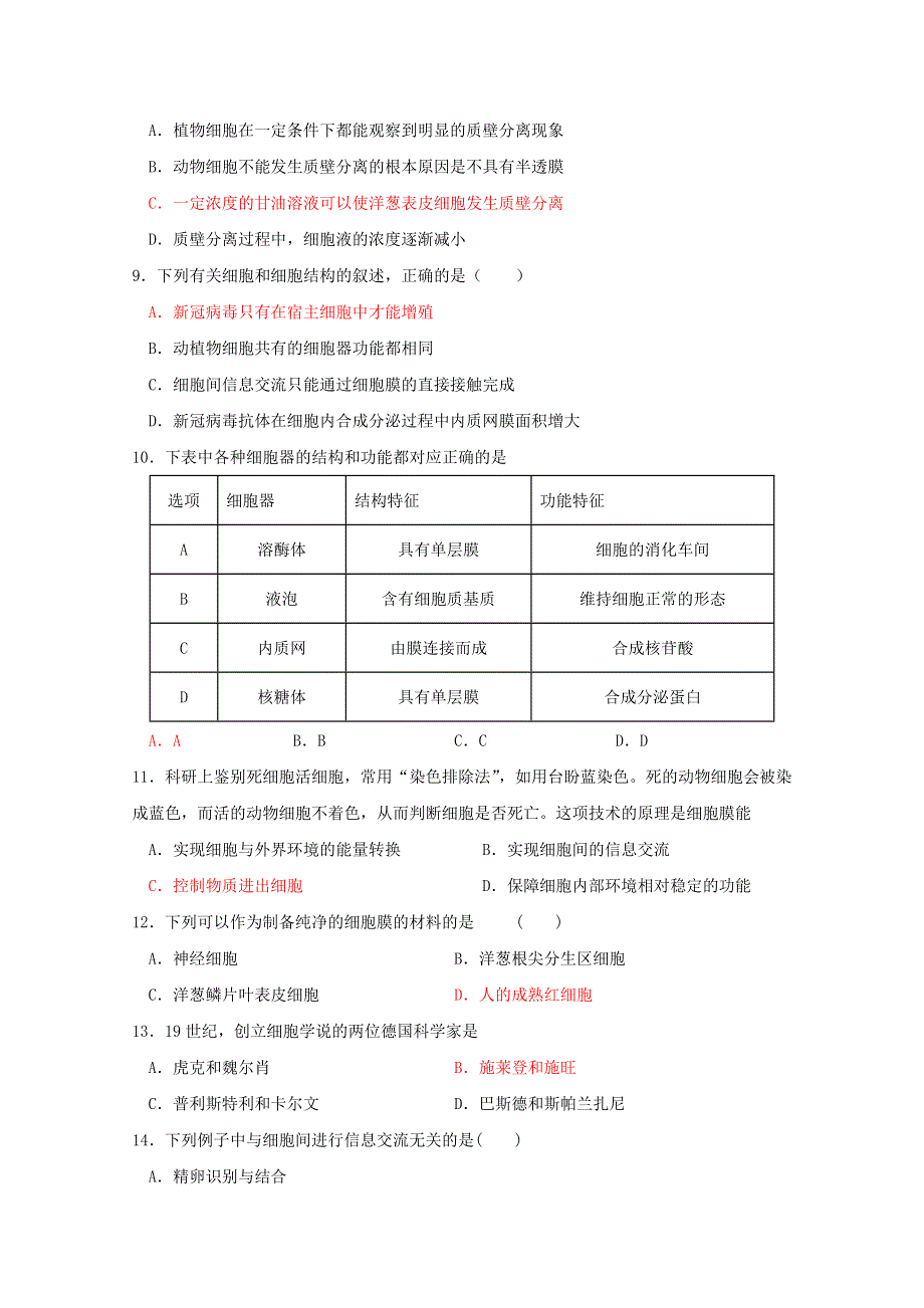 广东省江门市第二中学2020-2021学年高一生物上学期第二次考试（期中）试题.doc_第2页