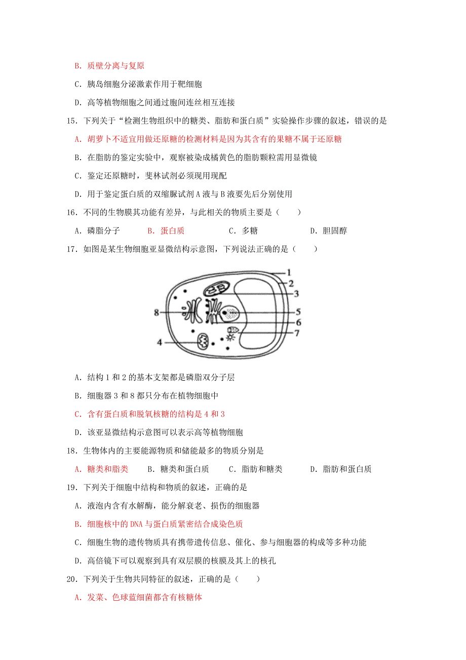 广东省江门市第二中学2020-2021学年高一生物上学期第二次考试（期中）试题.doc_第3页