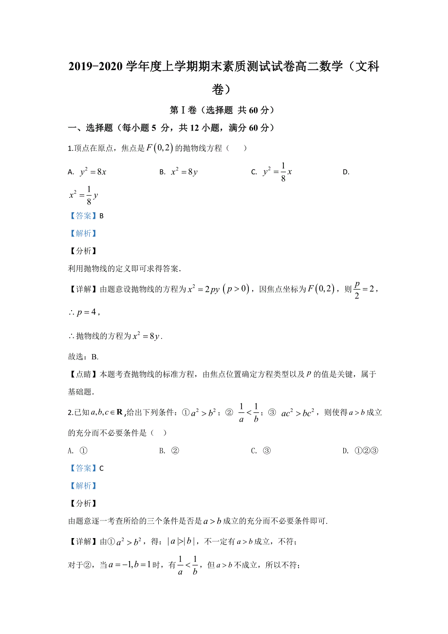 内蒙古赤峰市宁城县2019-2020学年高二上学期期末考试数学（文）试题 WORD版含解析.doc_第1页