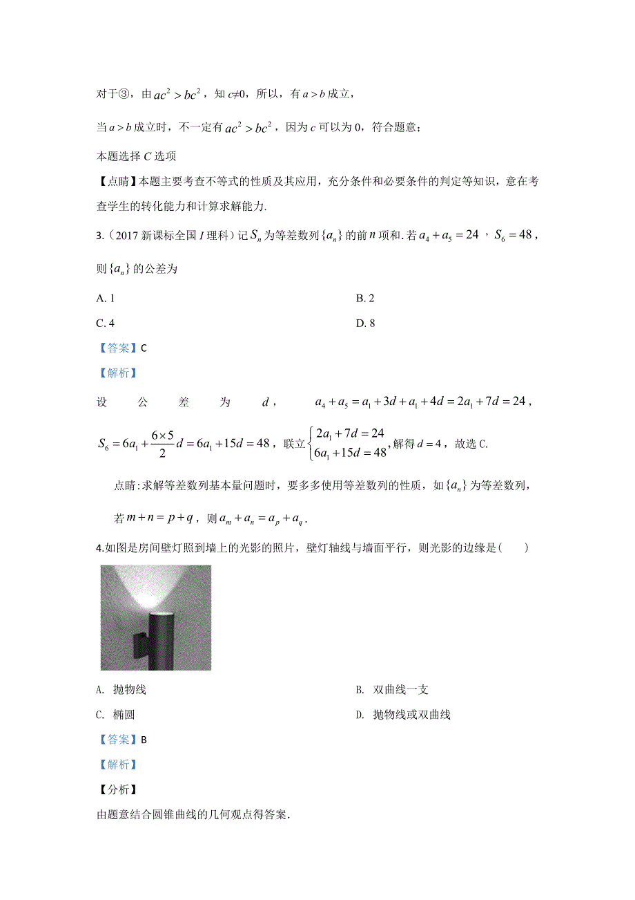 内蒙古赤峰市宁城县2019-2020学年高二上学期期末考试数学（文）试题 WORD版含解析.doc_第2页