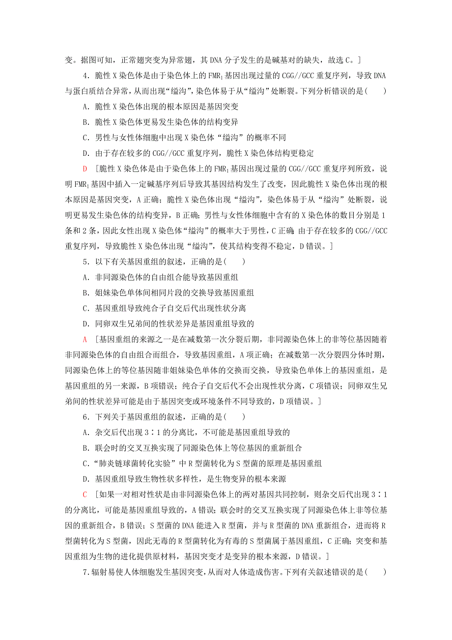 2020-2021学年新教材高中生物 第4章 生物的变异 阶段测评（含解析）浙科版必修2.doc_第2页