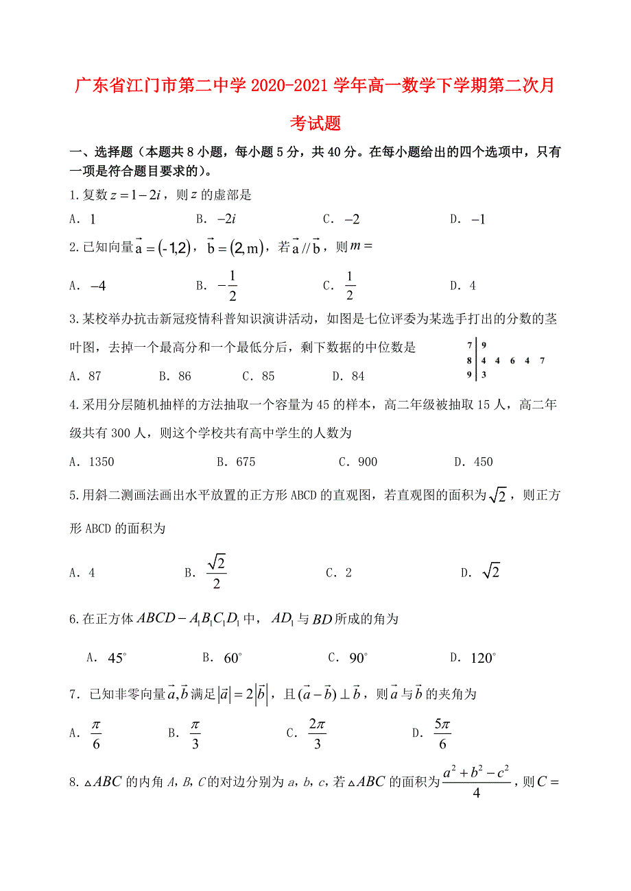 广东省江门市第二中学2020-2021学年高一数学下学期第二次月考试题.doc_第1页