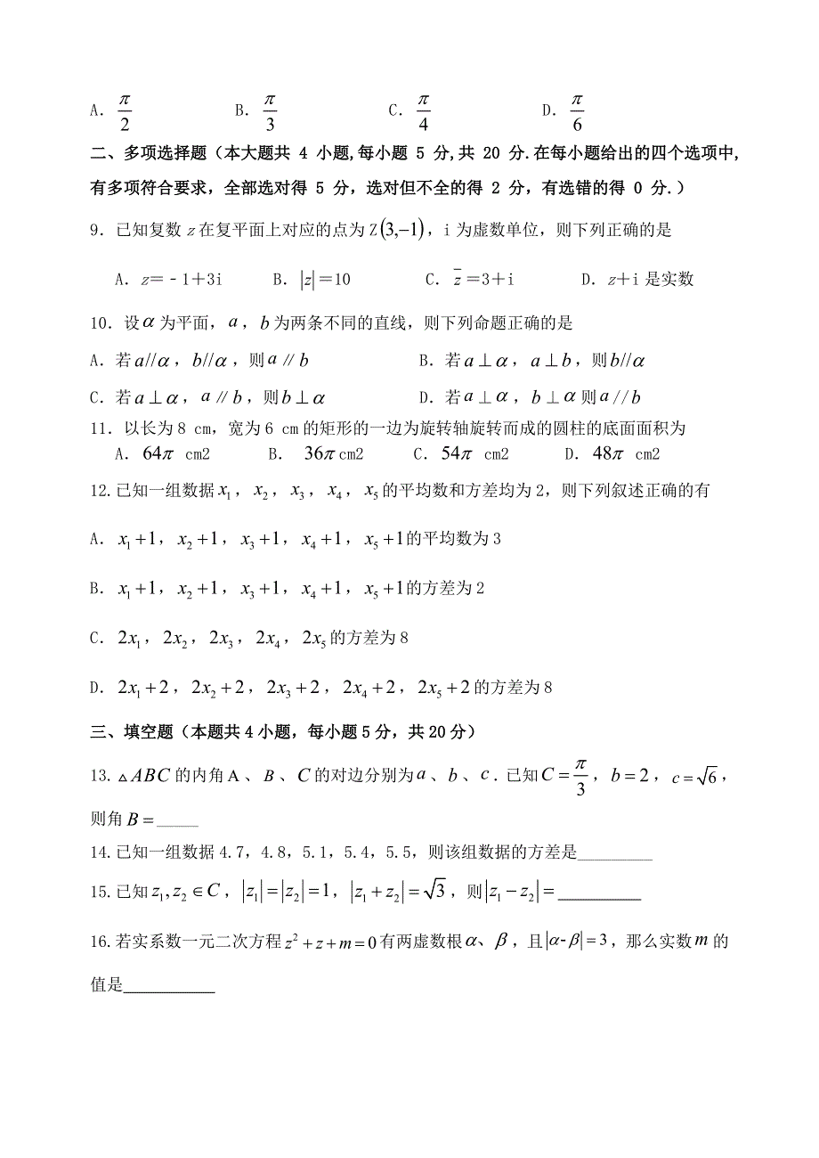 广东省江门市第二中学2020-2021学年高一数学下学期第二次月考试题.doc_第2页