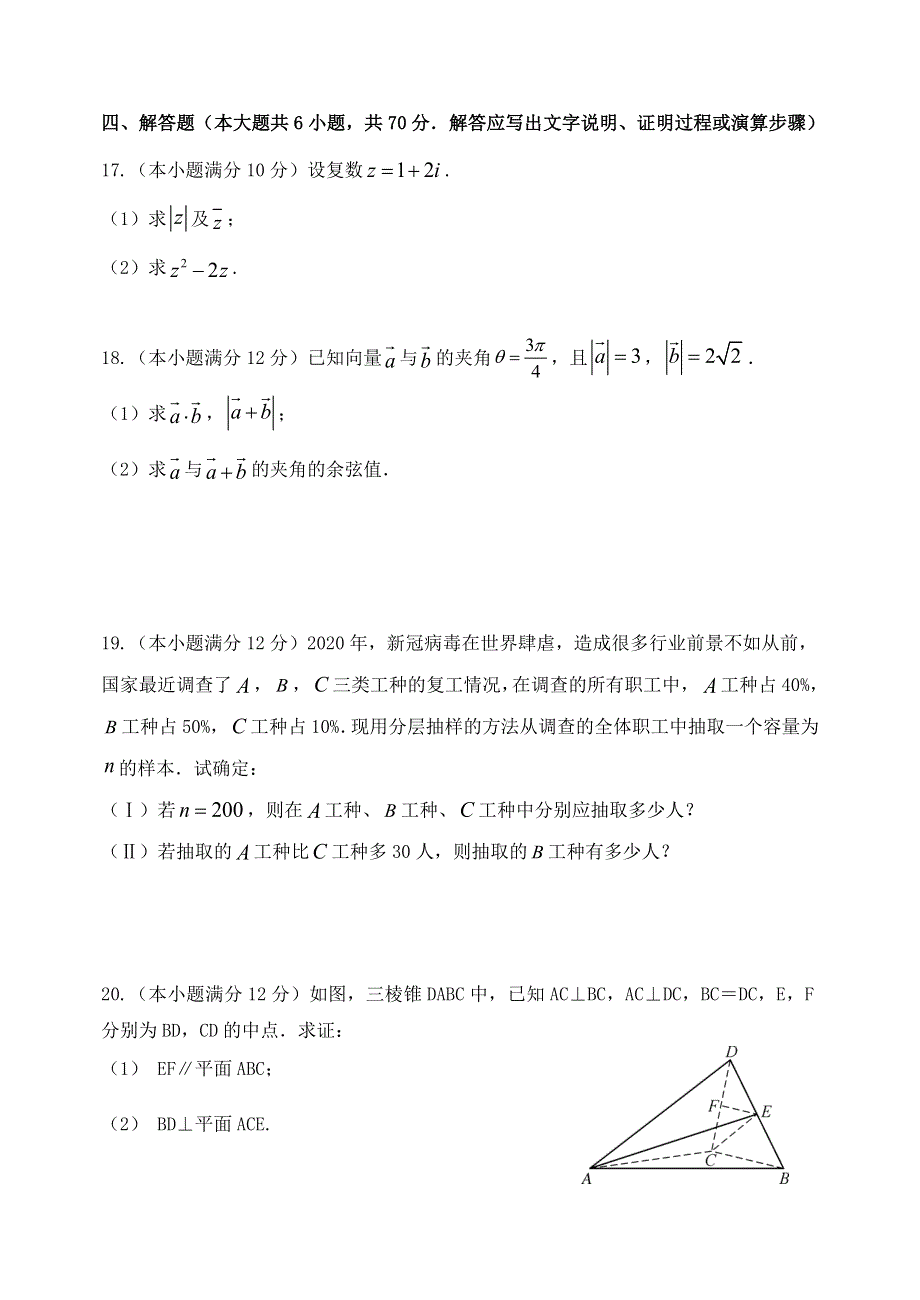 广东省江门市第二中学2020-2021学年高一数学下学期第二次月考试题.doc_第3页