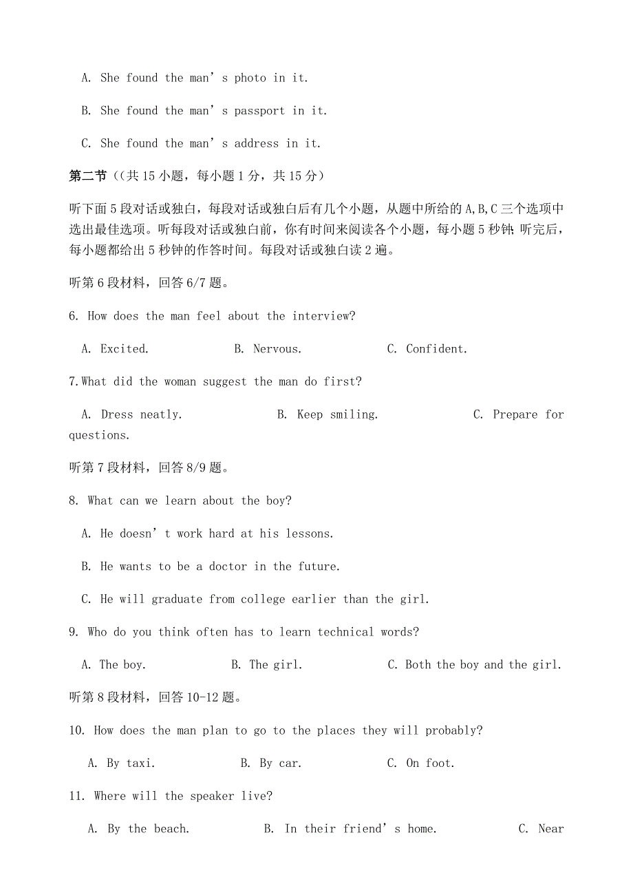 广东省江门市第二中学2020-2021学年高一英语上学期第一次月考试题.doc_第2页