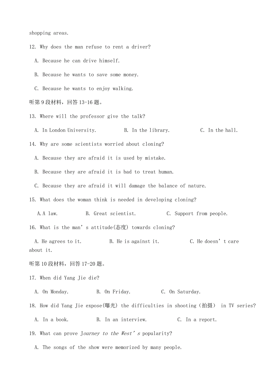 广东省江门市第二中学2020-2021学年高一英语上学期第一次月考试题.doc_第3页