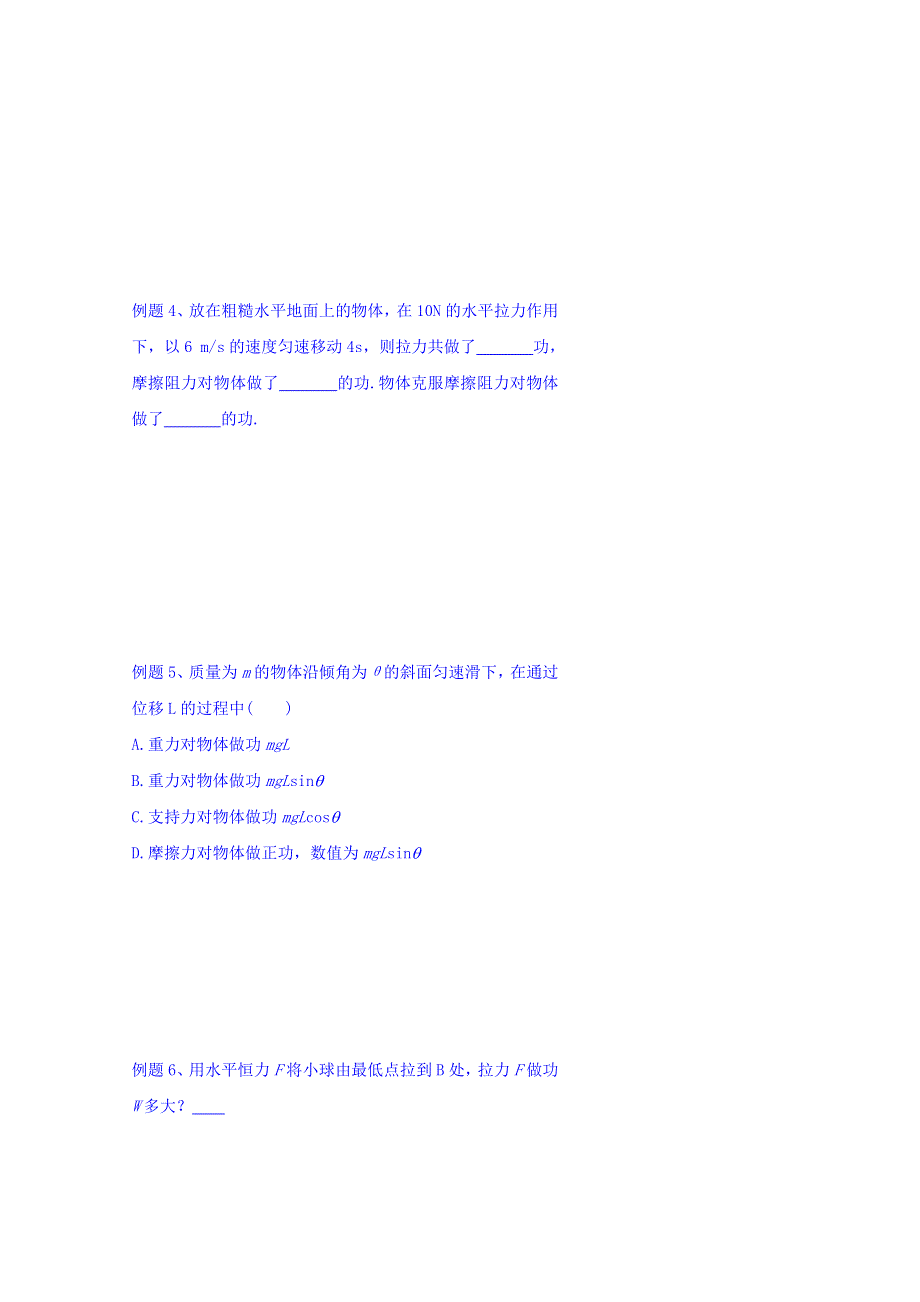 北京市第四中学高中人教必修一练习：第七章 机械能守恒定律 功 WORD版无答案.doc_第2页