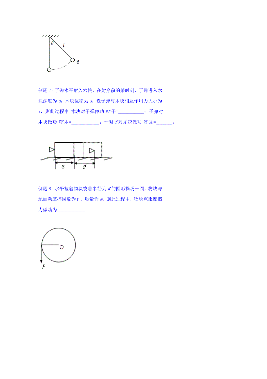 北京市第四中学高中人教必修一练习：第七章 机械能守恒定律 功 WORD版无答案.doc_第3页