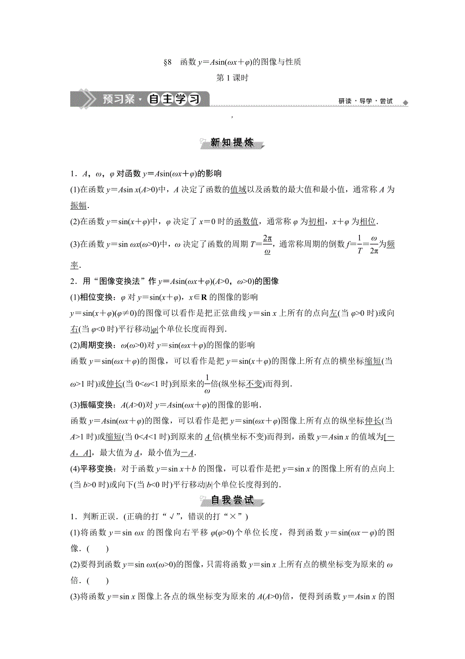 2019-2020学年北师大版数学必修四新素养同步讲义：第一章 8-函数的图像与性质 第1课时 WORD版含答案.doc_第1页