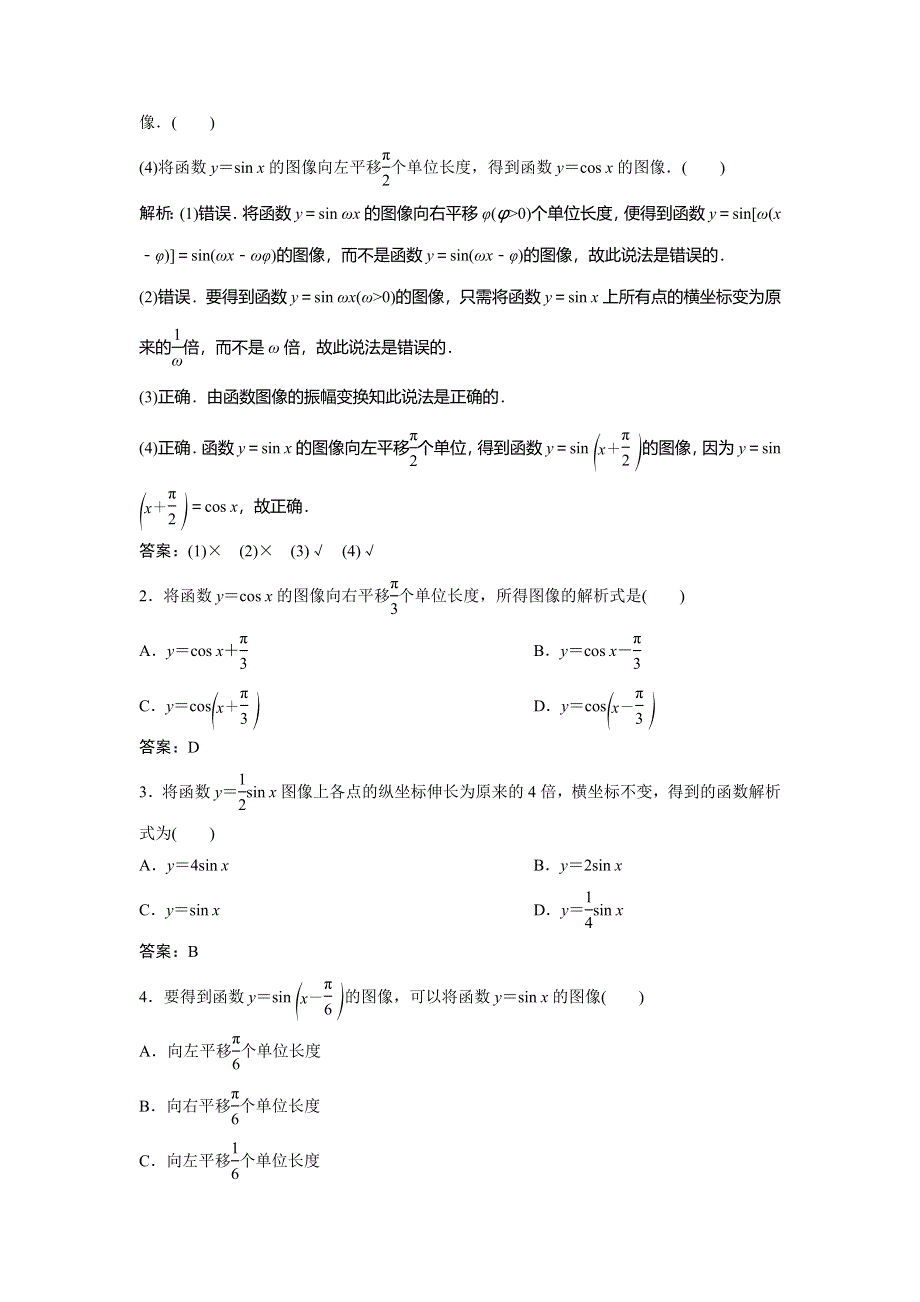 2019-2020学年北师大版数学必修四新素养同步讲义：第一章 8-函数的图像与性质 第1课时 WORD版含答案.doc_第2页