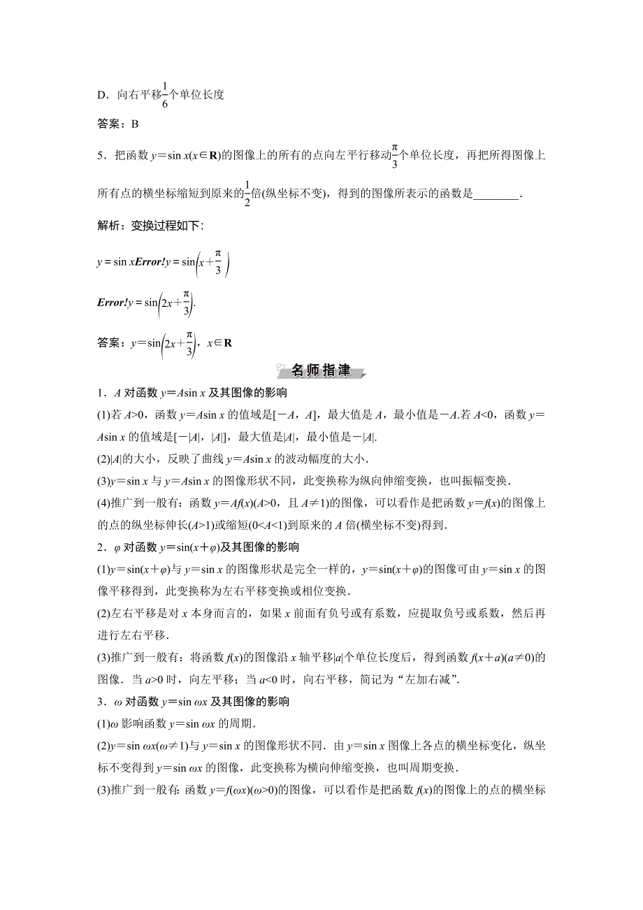 2019-2020学年北师大版数学必修四新素养同步讲义：第一章 8-函数的图像与性质 第1课时 WORD版含答案.doc_第3页