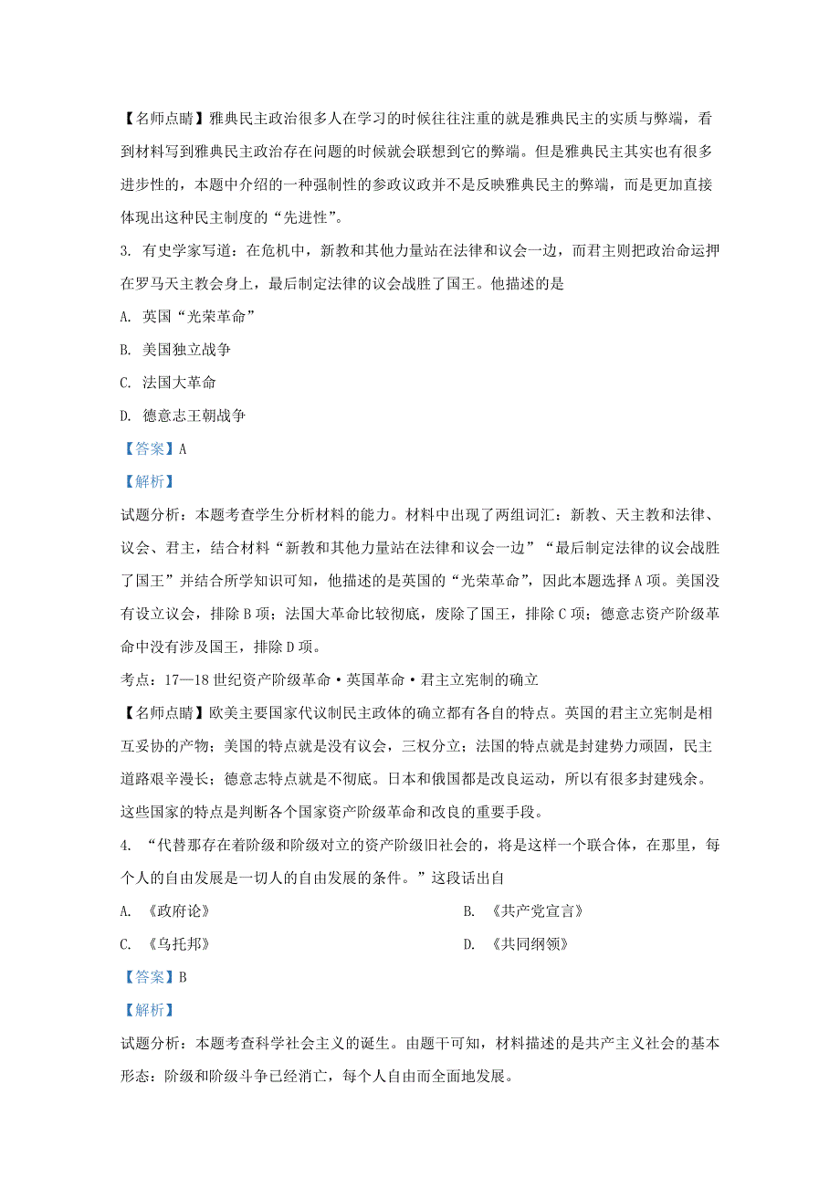 天津市和平区2017届高三历史上学期期末考试质量调查试题（含解析）.doc_第2页