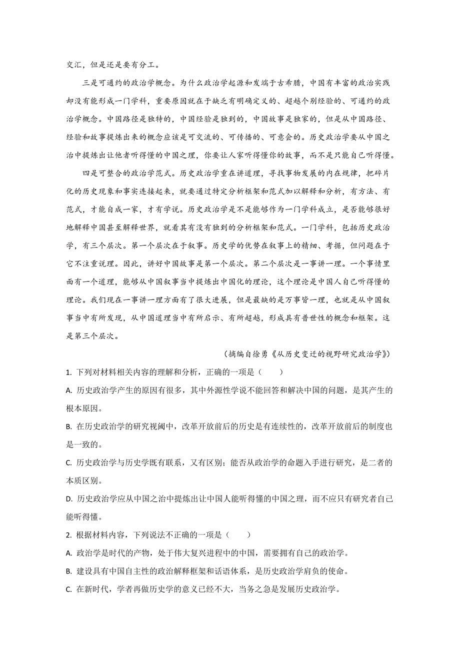 山东省潍坊市、高密市等三县市2021届高三上学期10月过程性检测语文试题 WORD版含解析.doc_第3页