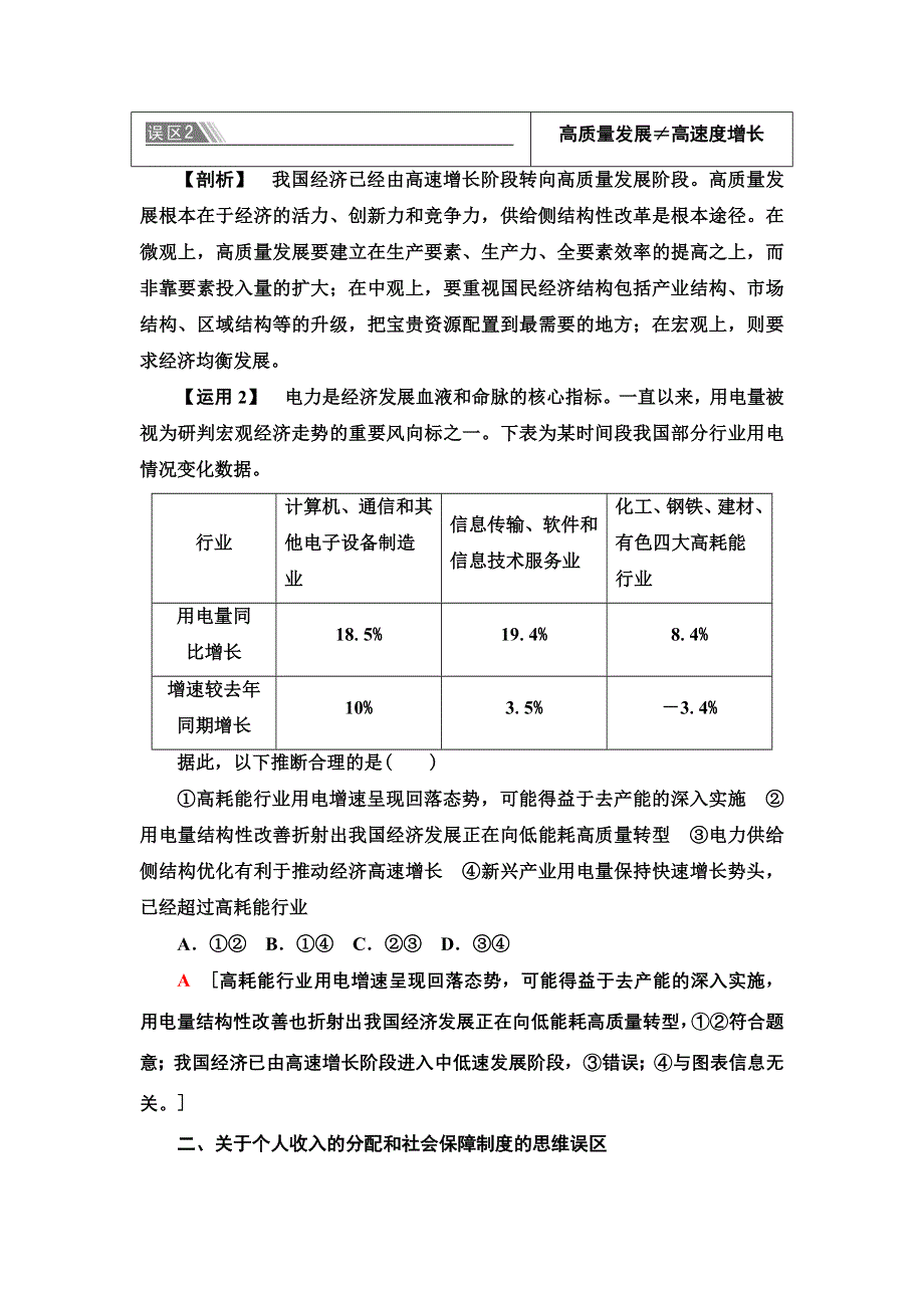 2021-2022同步新教材部编版政治必修2学案：第二单元 经济发展与社会进步 单元小结与测评 WORD版含答案.doc_第3页