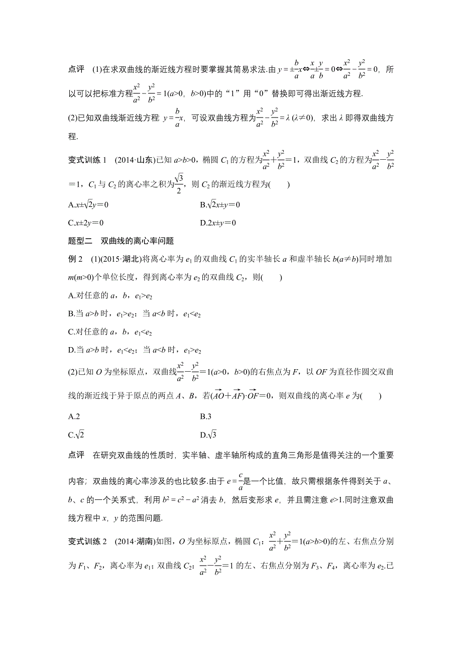 2016版考前三个月（全国通用）高考数学理科二轮复习系列——专题练 专题7 解析几何 第31练 WORD版含答案.doc_第2页