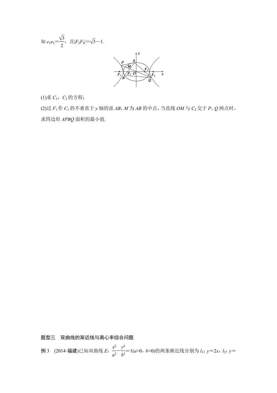 2016版考前三个月（全国通用）高考数学理科二轮复习系列——专题练 专题7 解析几何 第31练 WORD版含答案.doc_第3页