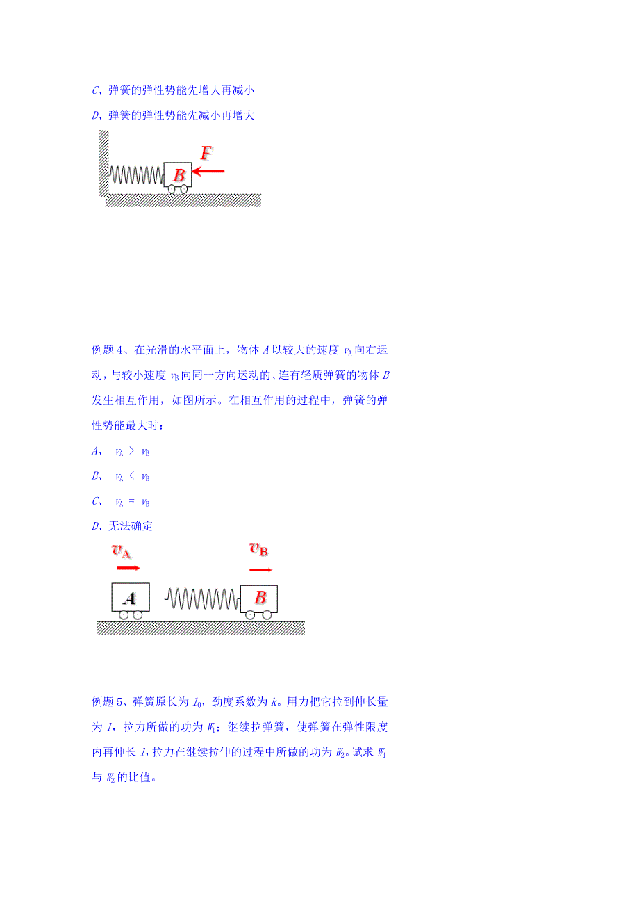 北京市第四中学高中人教必修一练习：第七章 机械能守恒定律 重力势能与弹性势能 WORD版无答案.doc_第2页