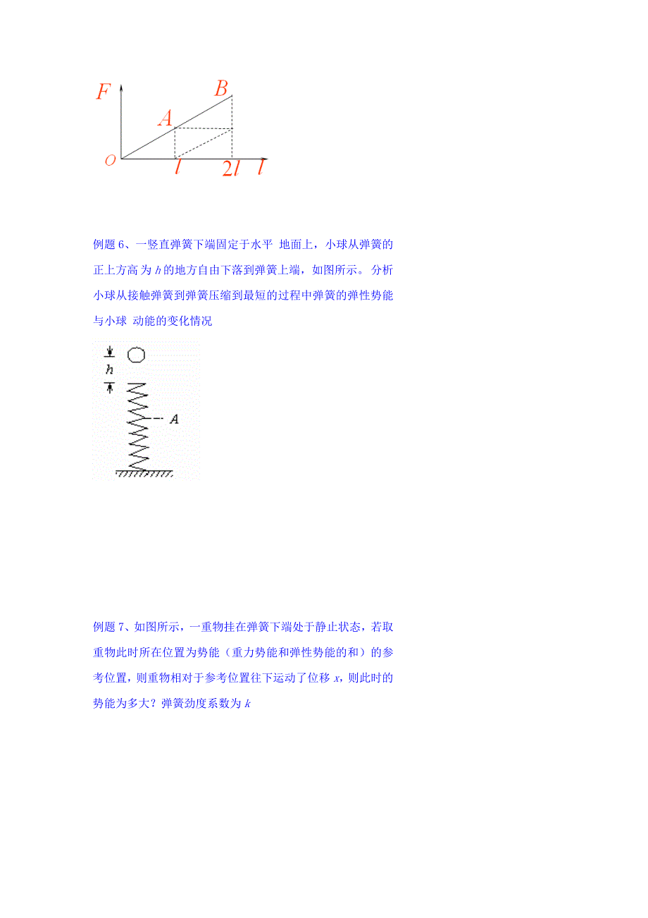 北京市第四中学高中人教必修一练习：第七章 机械能守恒定律 重力势能与弹性势能 WORD版无答案.doc_第3页