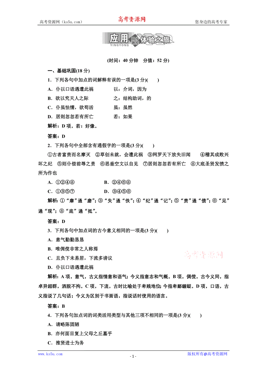 2014学年高二语文应用体验之旅：第四单元 第19课（粤教版必修5） WORD版含答案.doc_第1页