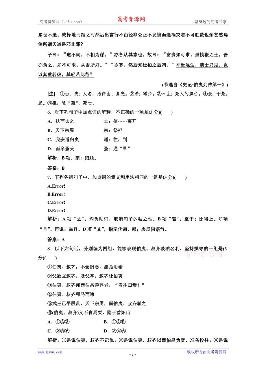 2014学年高二语文应用体验之旅：第四单元 第19课（粤教版必修5） WORD版含答案.doc_第3页