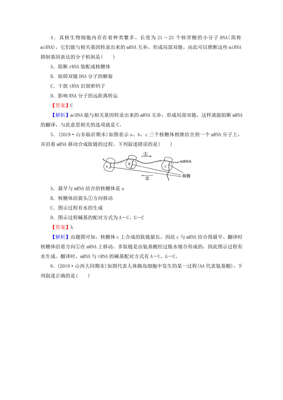 2020-2021学年新教材高中生物 第4章 基因的表达 达标检测卷（含解析）新人教版必修2.doc_第2页