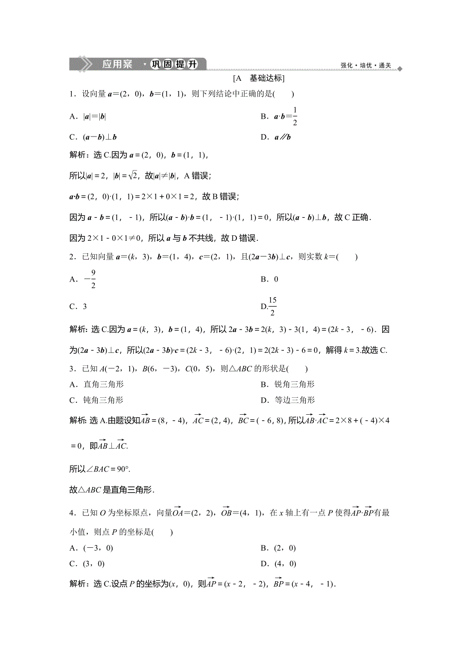 2019-2020学年北师大版数学必修四新素养同步练习：第二章 6　平面向量数量积的坐标表示 WORD版含解析.doc_第1页