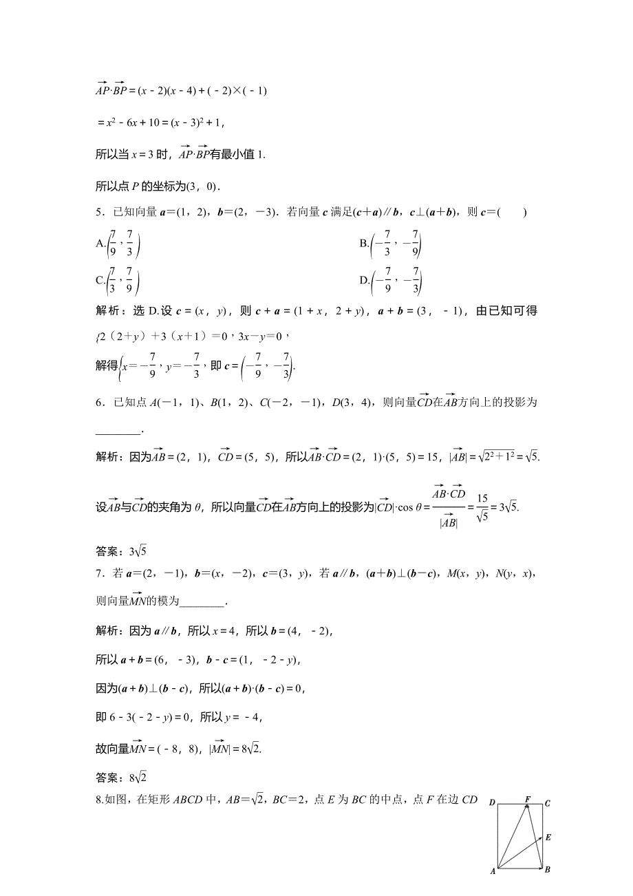 2019-2020学年北师大版数学必修四新素养同步练习：第二章 6　平面向量数量积的坐标表示 WORD版含解析.doc_第2页