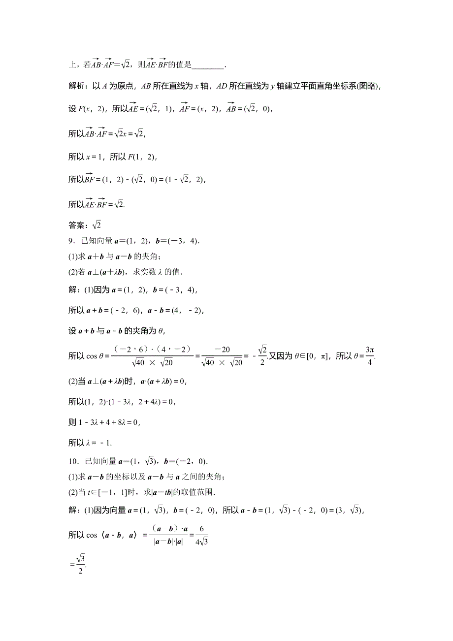 2019-2020学年北师大版数学必修四新素养同步练习：第二章 6　平面向量数量积的坐标表示 WORD版含解析.doc_第3页