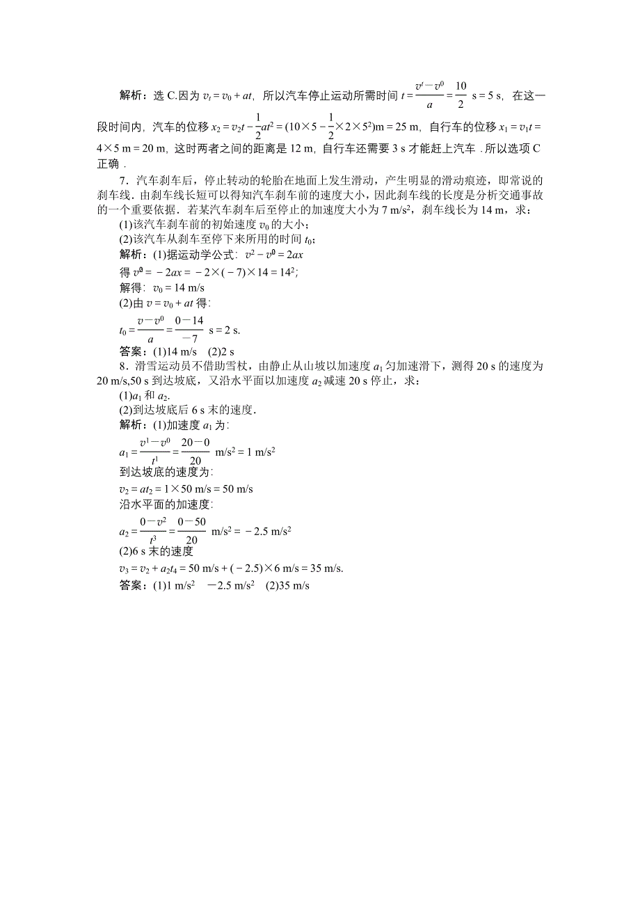 2012高一物理 3.1 匀变速直线运动的规律 每课一练4（鲁科版必修1）.doc_第2页