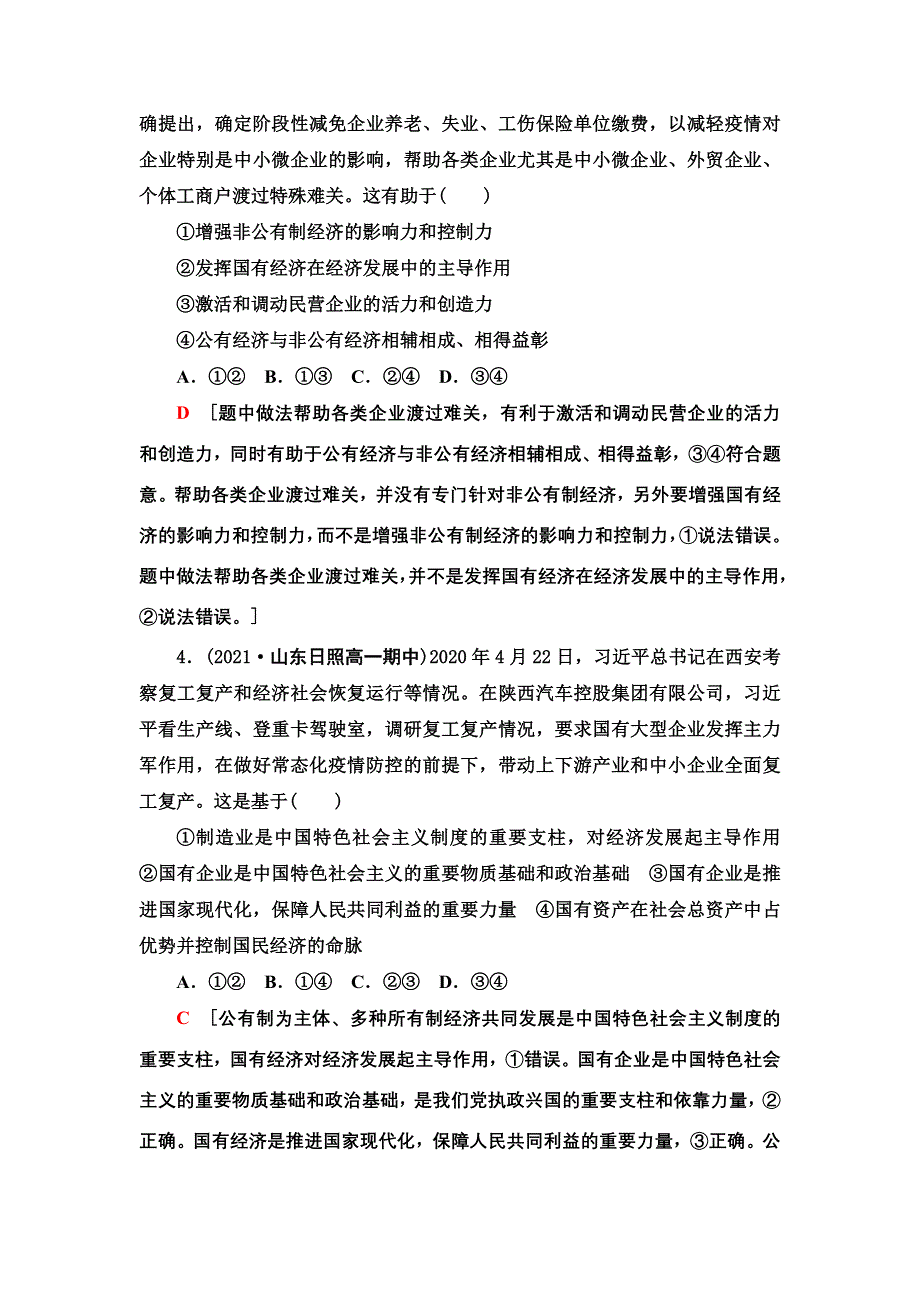 2021-2022同步新教材部编版政治必修2模块综合测评2 WORD版含解析.doc_第2页