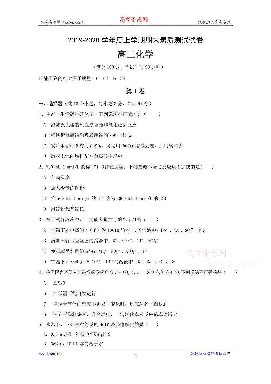 内蒙古赤峰市宁城县2019-2020学年高二上学期期末考试化学试题 WORD版含答案.doc_第1页