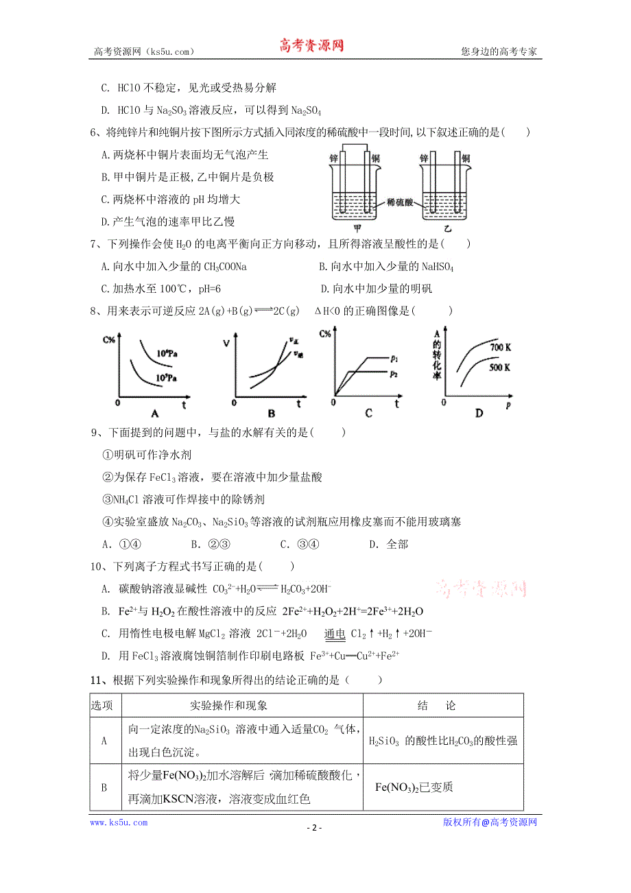 内蒙古赤峰市宁城县2019-2020学年高二上学期期末考试化学试题 WORD版含答案.doc_第2页