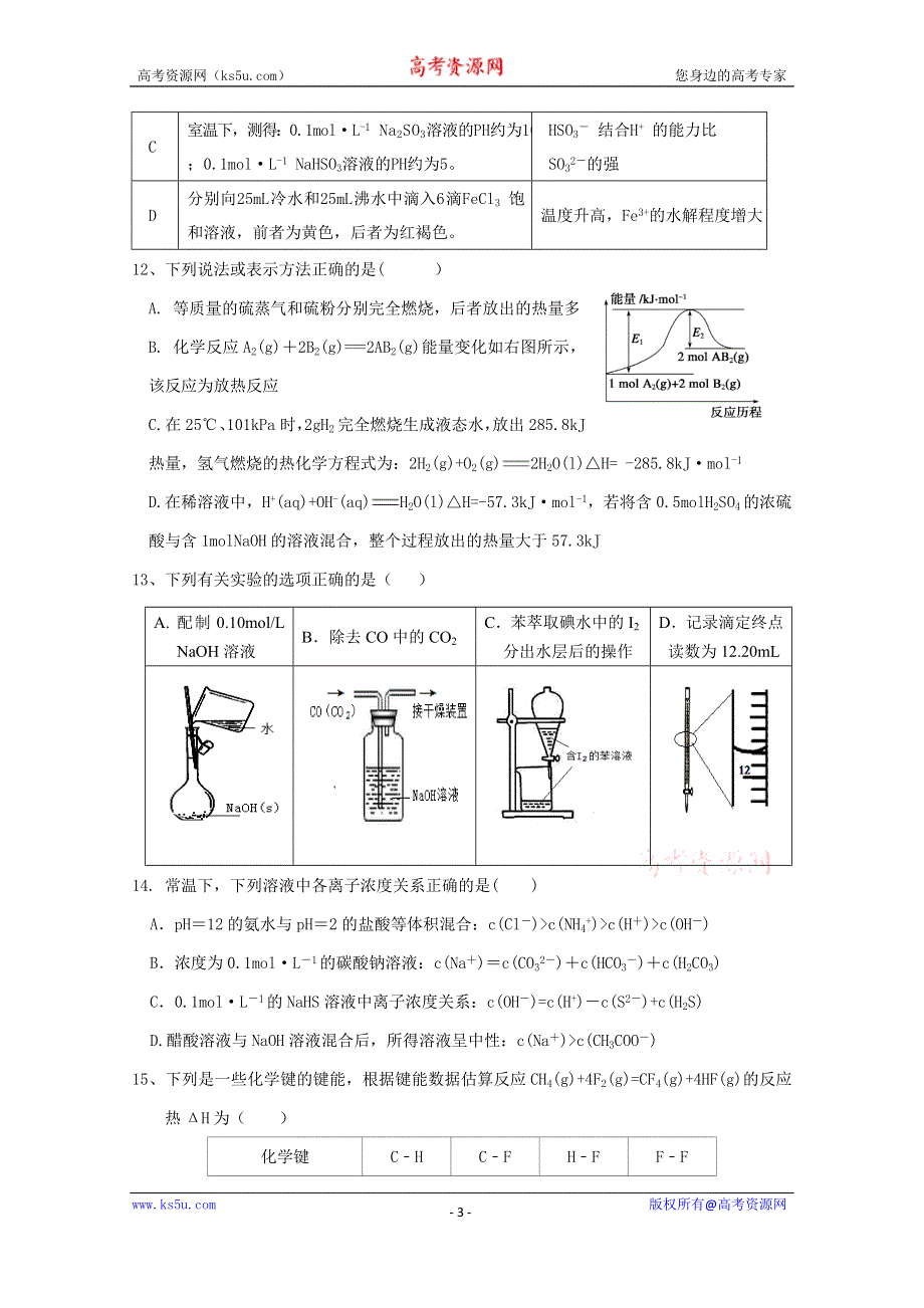 内蒙古赤峰市宁城县2019-2020学年高二上学期期末考试化学试题 WORD版含答案.doc_第3页