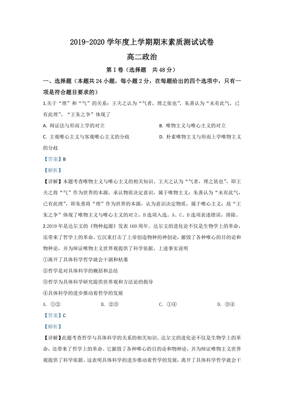 内蒙古赤峰市宁城县2019-2020学年高二上学期期末考试政治试题 WORD版含解析.doc_第1页