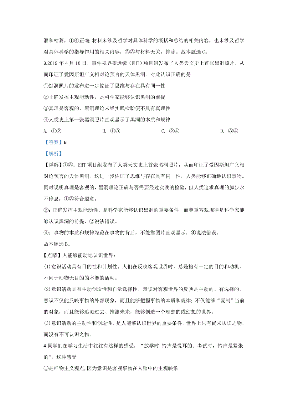 内蒙古赤峰市宁城县2019-2020学年高二上学期期末考试政治试题 WORD版含解析.doc_第2页