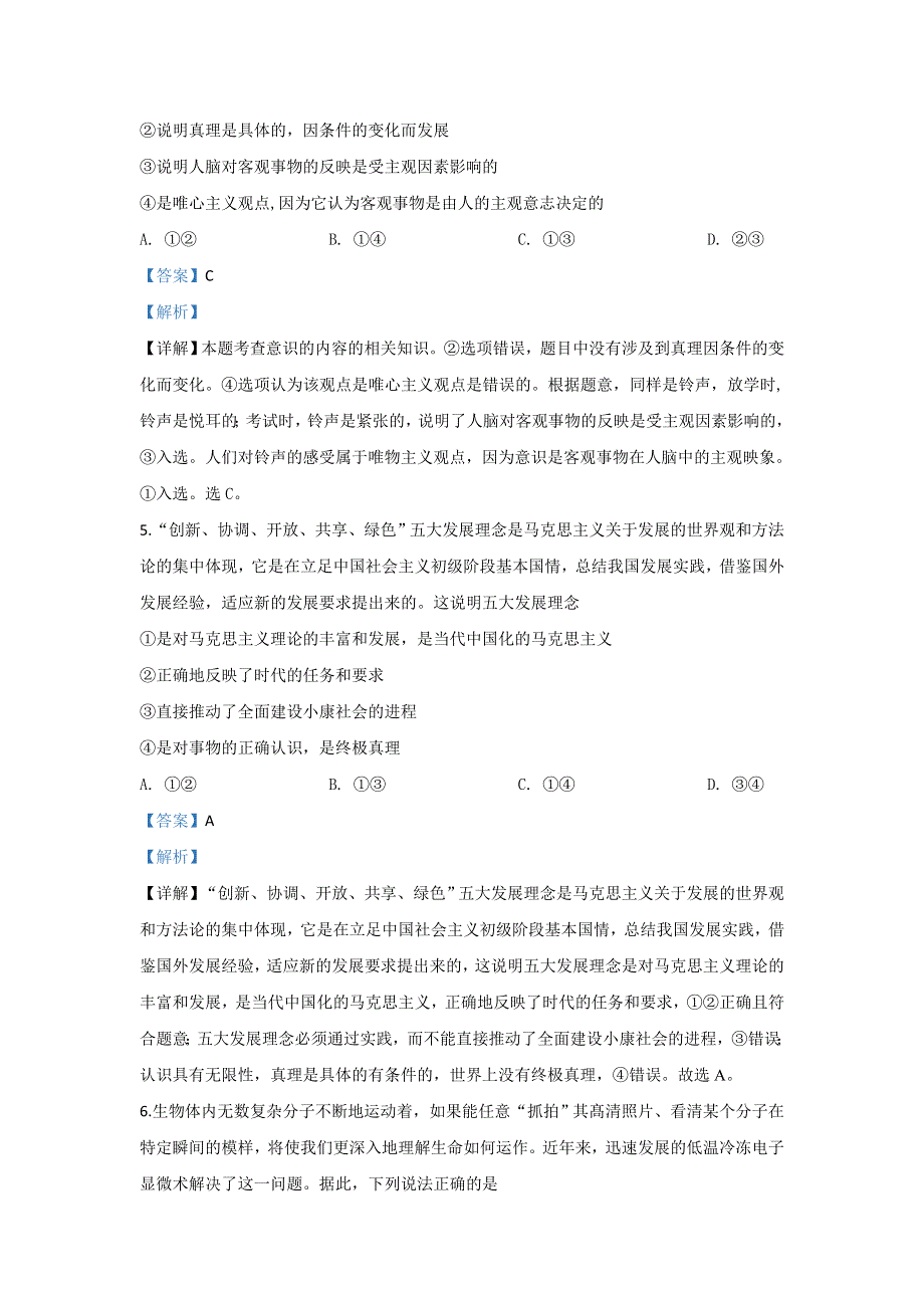 内蒙古赤峰市宁城县2019-2020学年高二上学期期末考试政治试题 WORD版含解析.doc_第3页