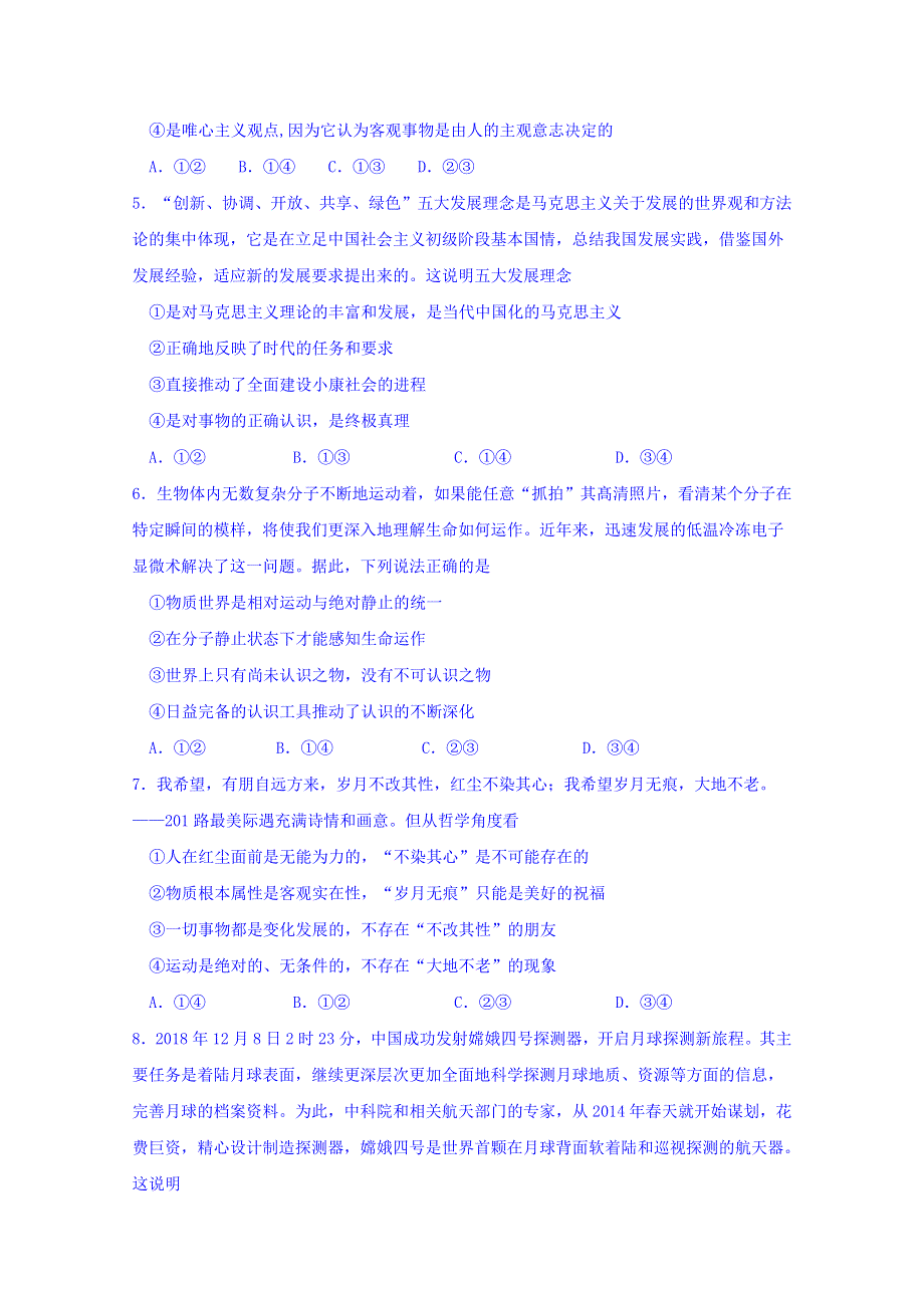 内蒙古赤峰市宁城县2019-2020学年高二上学期期末考试政治试题 WORD版含答案.doc_第2页