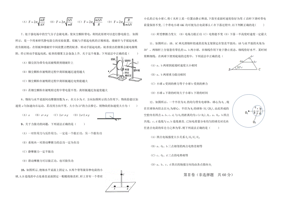 江西省白鹭洲中学2021届高三上学期期中考试物理试卷 WORD版含答案.docx_第2页