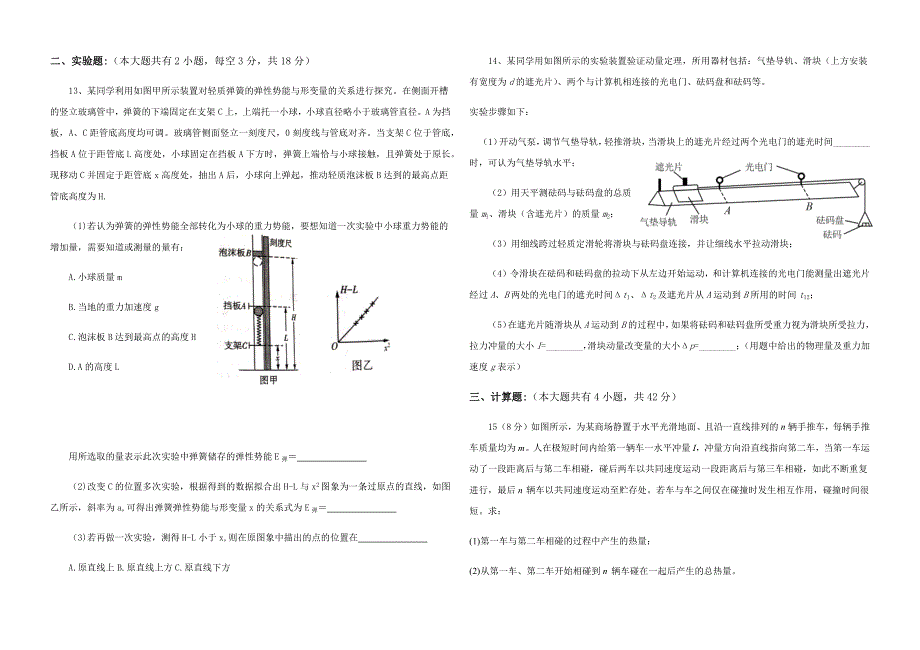 江西省白鹭洲中学2021届高三上学期期中考试物理试卷 WORD版含答案.docx_第3页