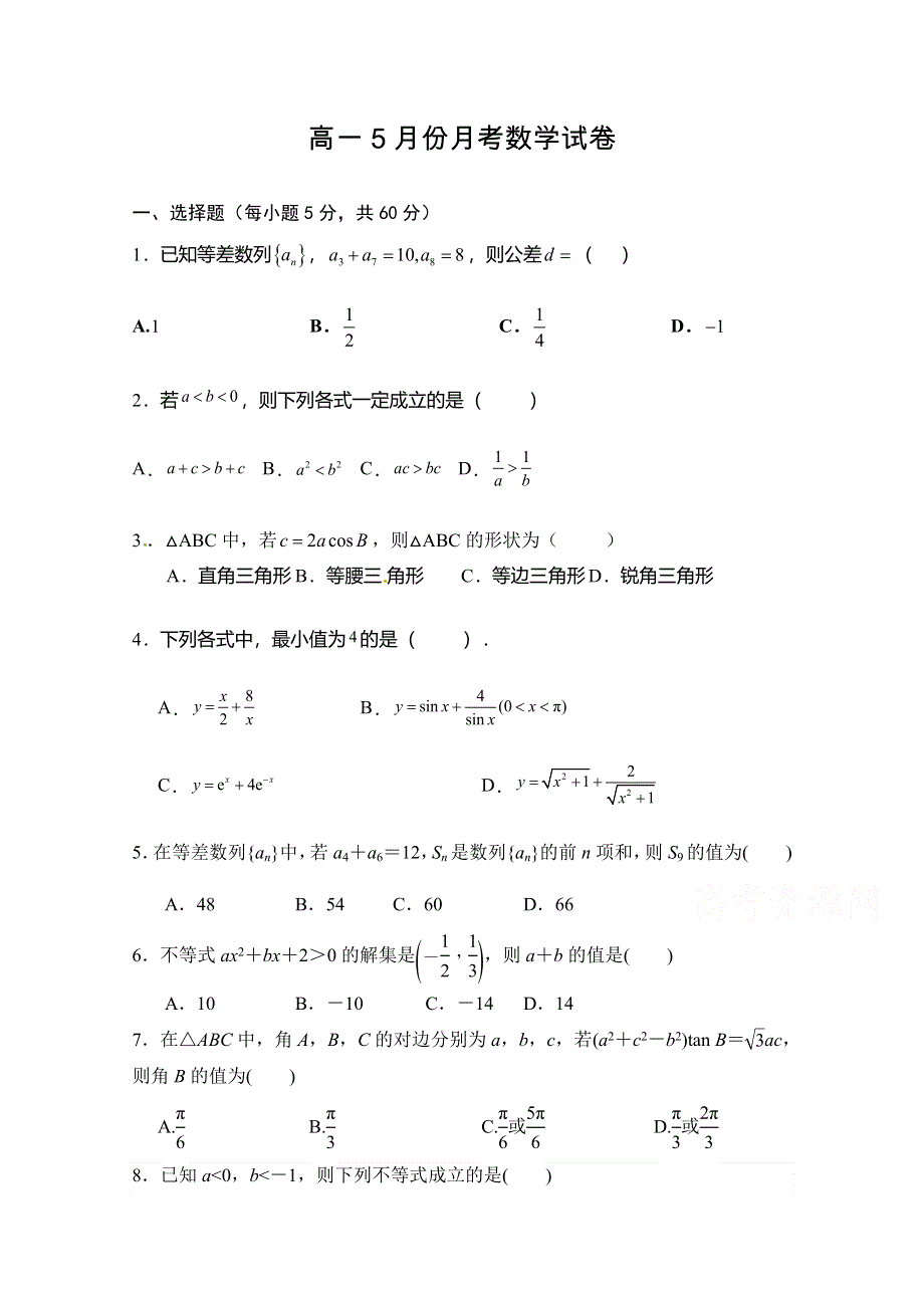 江西省泰和县二中、吉安县三中、安福县二中2017-2018学年高一下学期三校联考（5月）数学试题 WORD版含答案.docx_第1页