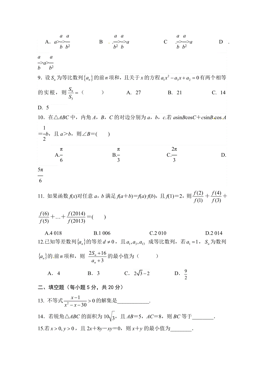 江西省泰和县二中、吉安县三中、安福县二中2017-2018学年高一下学期三校联考（5月）数学试题 WORD版含答案.docx_第2页