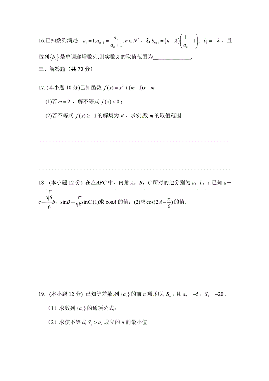 江西省泰和县二中、吉安县三中、安福县二中2017-2018学年高一下学期三校联考（5月）数学试题 WORD版含答案.docx_第3页