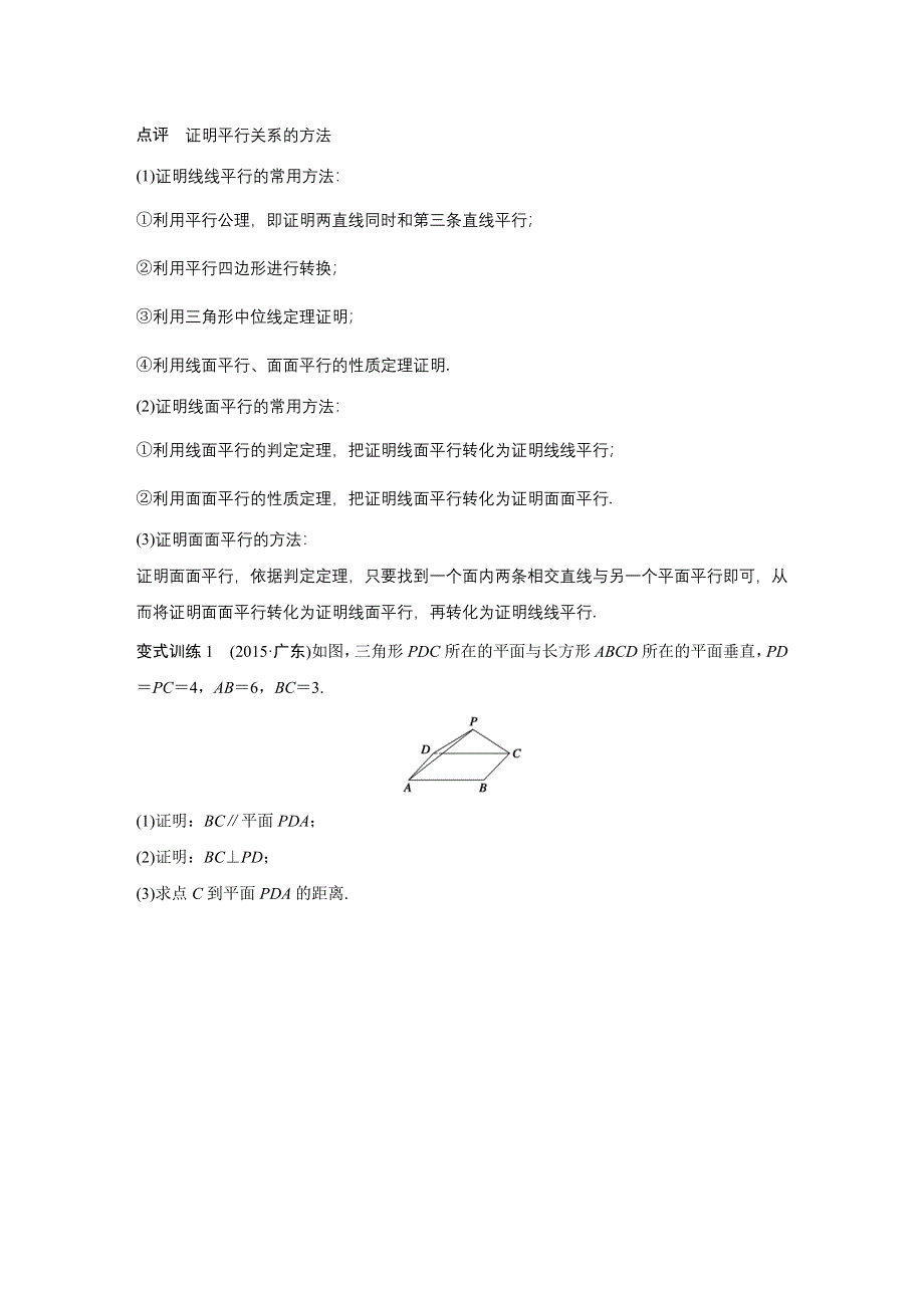 2016版考前三个月（全国通用）高考数学理科二轮复习系列——专题练 专题6 立体几何与空间向量 第26练 WORD版含答案.doc_第2页