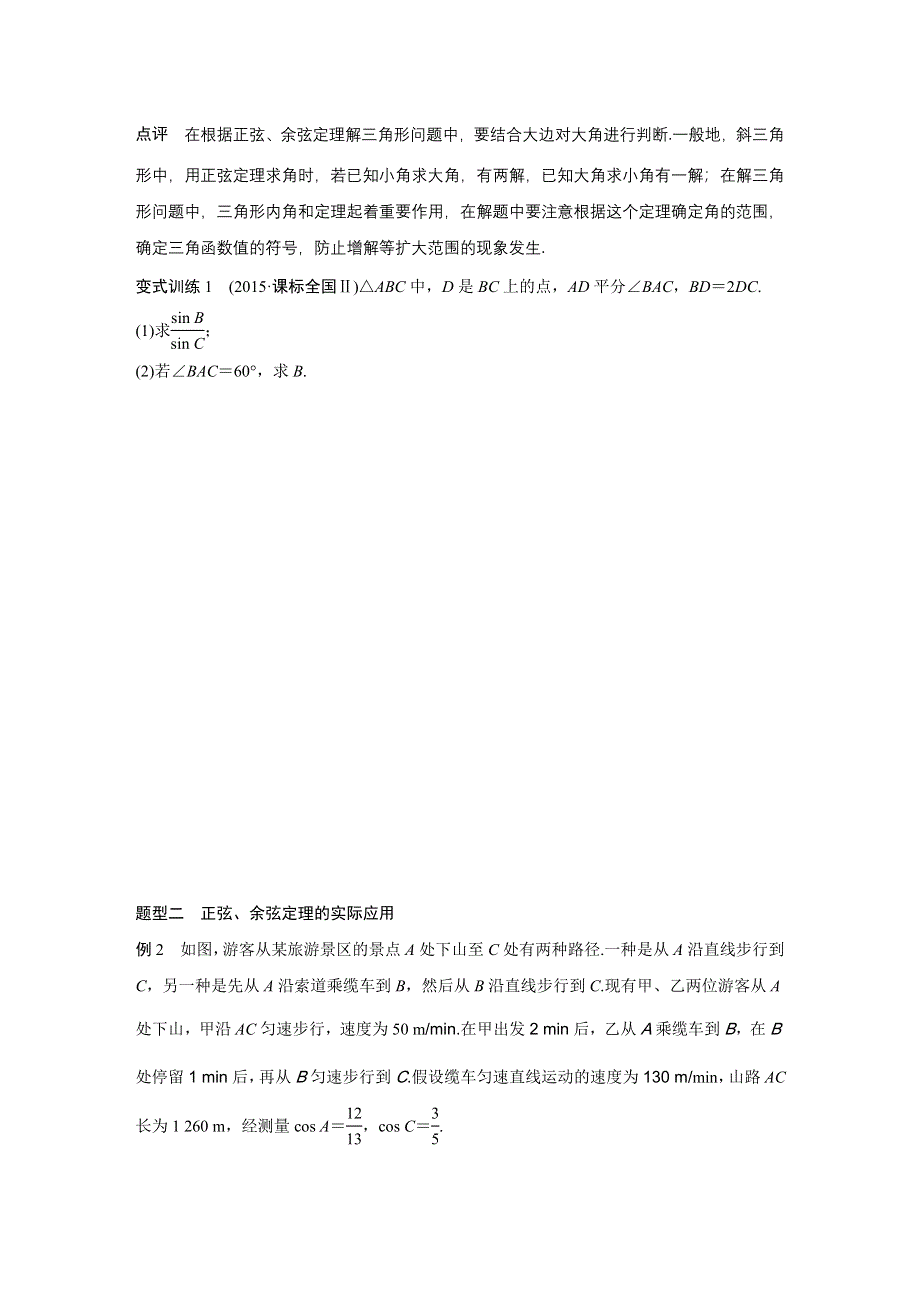 2016版考前三个月（全国通用）高考数学理科二轮复习系列——专题练 专题4 三角函数与平面向量 第19练 WORD版含答案.doc_第2页