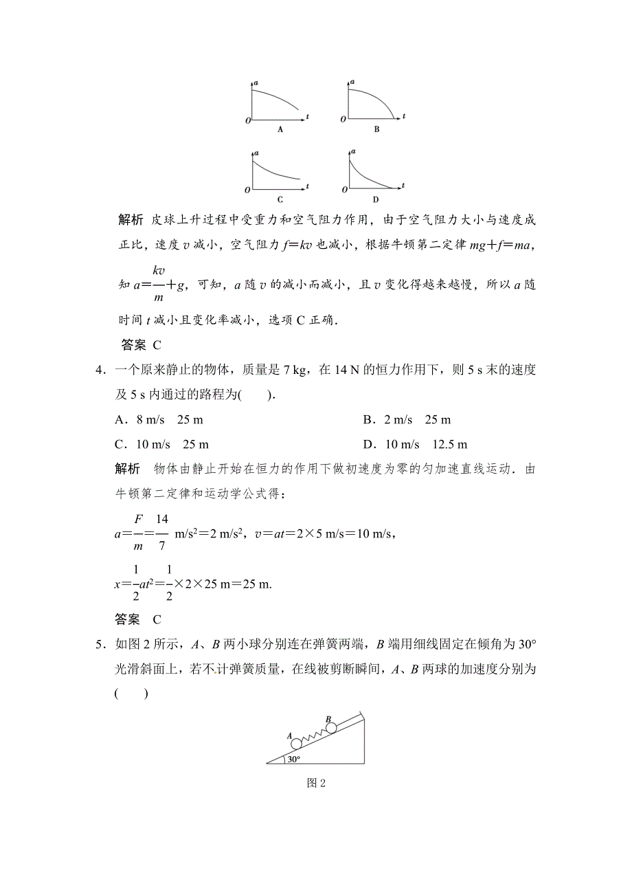 《步步高》2015高考物理（人教版）一轮题库：第3章 第2讲 牛顿第二定律 两类动力学问题（鲁、渝、京、琼 地区专用）.doc_第2页